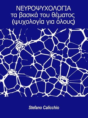 cover image of ΝΕΥΡΟΨΥΧΟΛΟΓΙΑ--τα βασικά του θέματος (ψυχολογία για όλους)